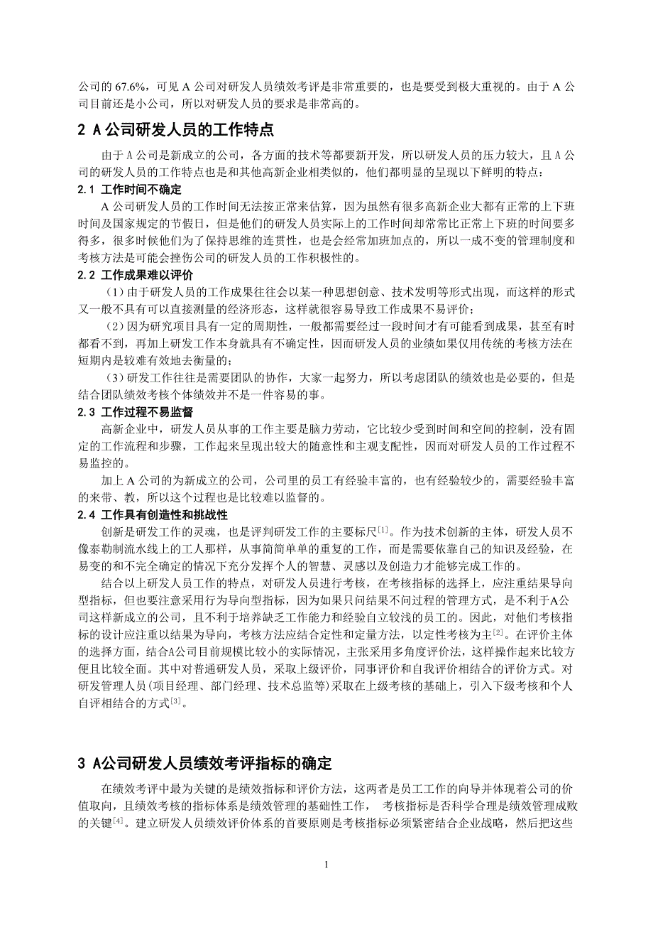 （2020）(KPI绩效指标)A公司研发人员绩效考评指标设计研究_第2页