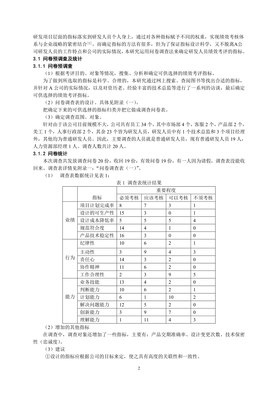 （2020）(KPI绩效指标)A公司研发人员绩效考评指标设计研究_第3页