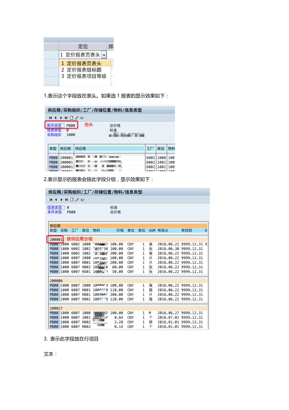 SAP采购价格清单报表.doc_第4页