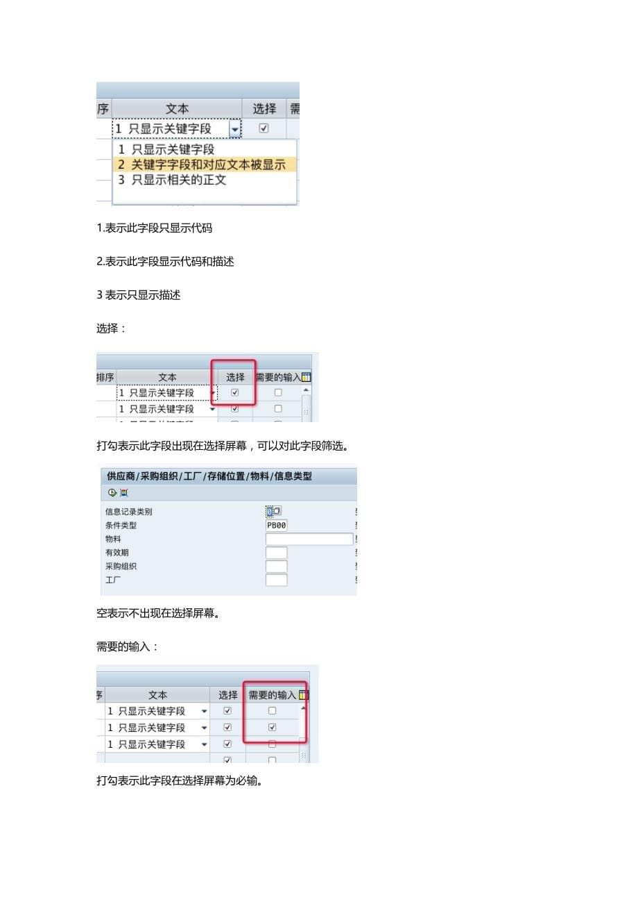 SAP采购价格清单报表.doc_第5页