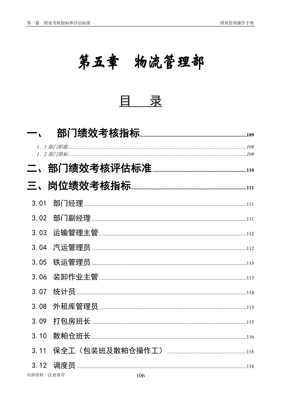 （2020）(KPI绩效指标)物流管理部绩效考核指标.doc（新）_第1页