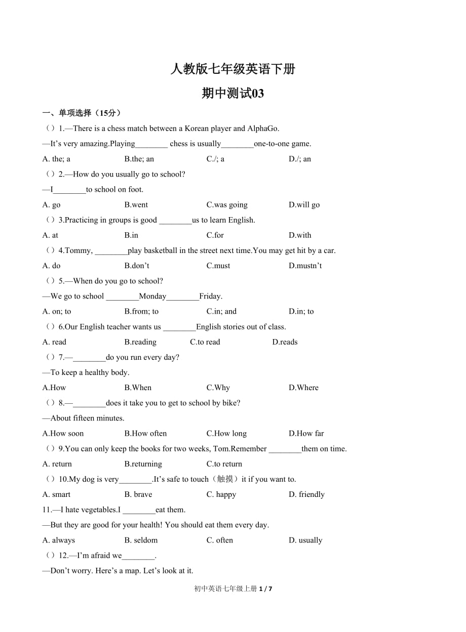 人教版七年级英语下册 期中测试03含答案_第1页