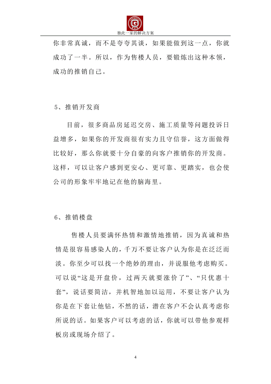 (2020年）（营销知识）25销售宝典_第4页