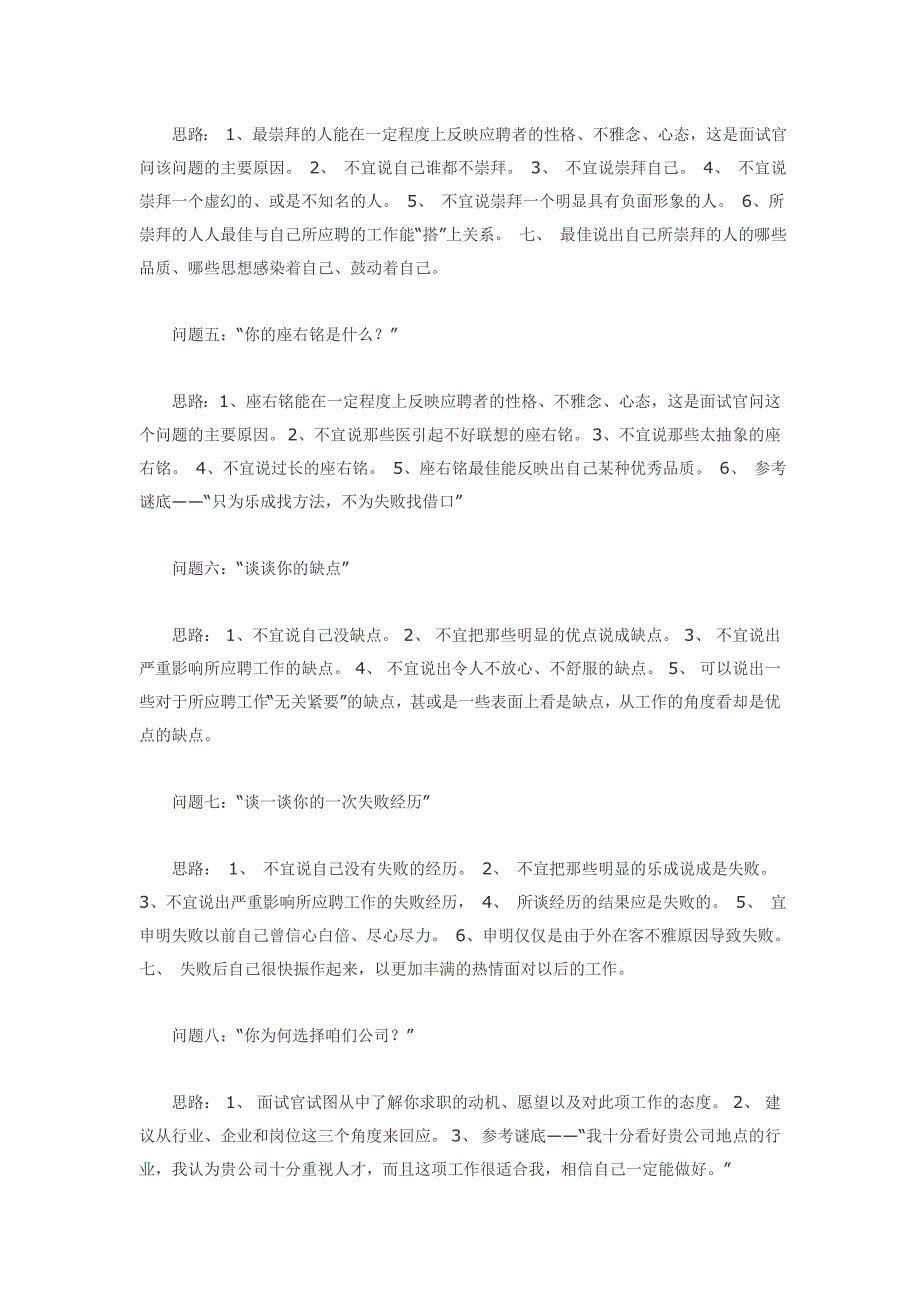 (2020年）（营销技巧）面试者-销售面试技巧_第2页