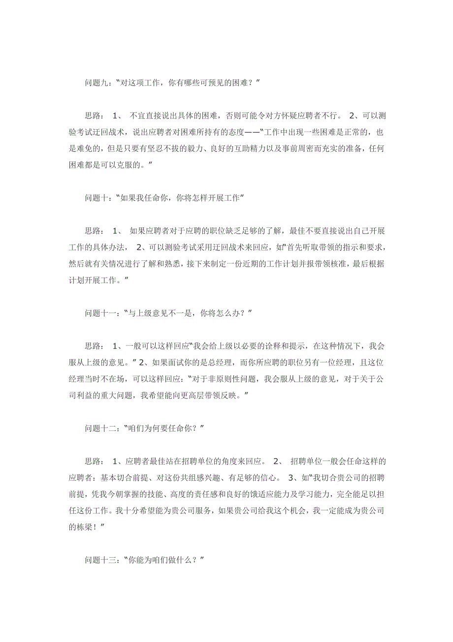 (2020年）（营销技巧）面试者-销售面试技巧_第3页