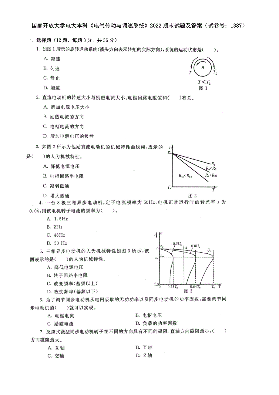 (精华版)国家开放大学电大本科《电气传动与调速系统》2022期末试题及答案（试卷号：1387）_第1页