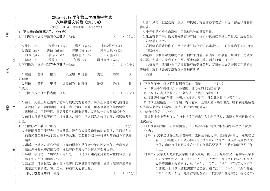 八年级语文期中试题.doc_第1页