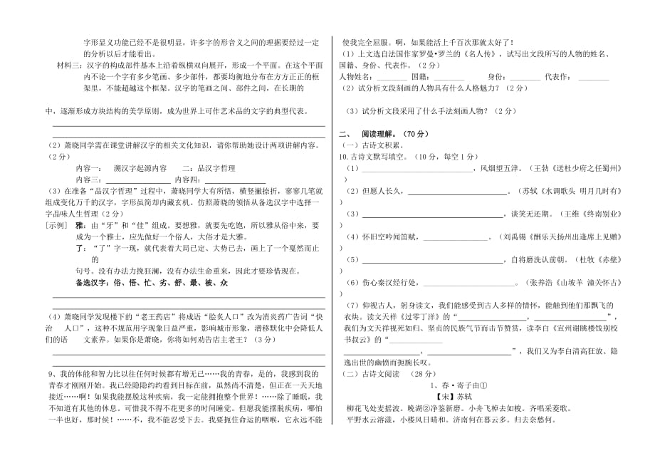 八年级语文期中试题.doc_第2页