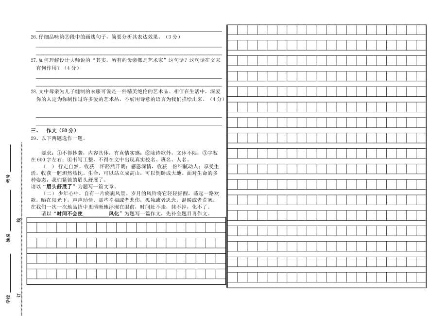 八年级语文期中试题.doc_第5页