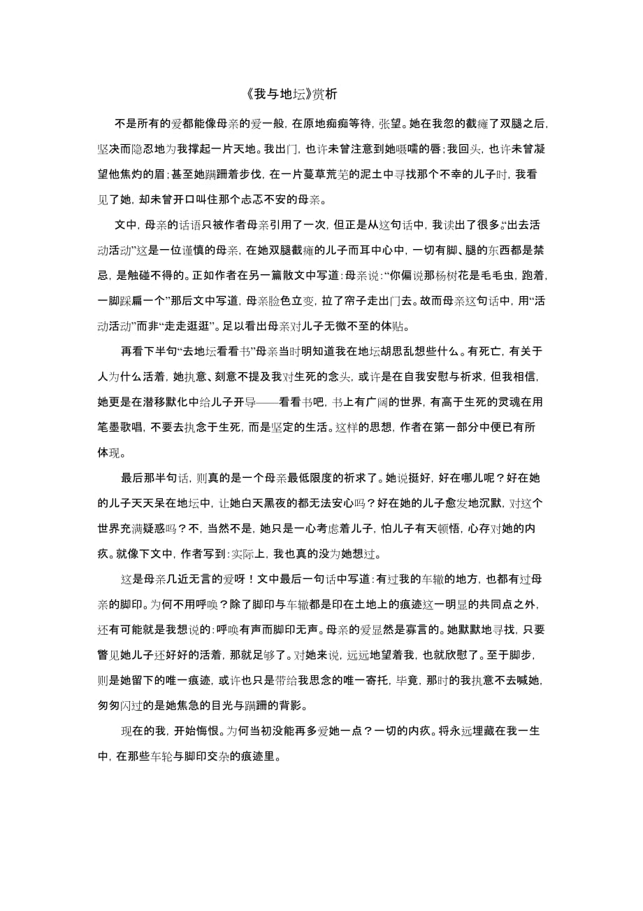 《我与地坛》赏析.doc_第1页