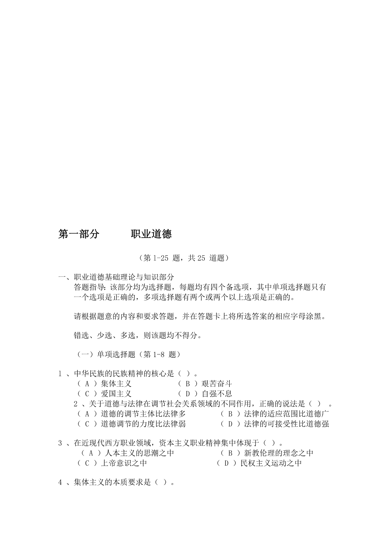 （2020）(EQ情商)心理咨询师二级理论试题(doc 14页)_第1页