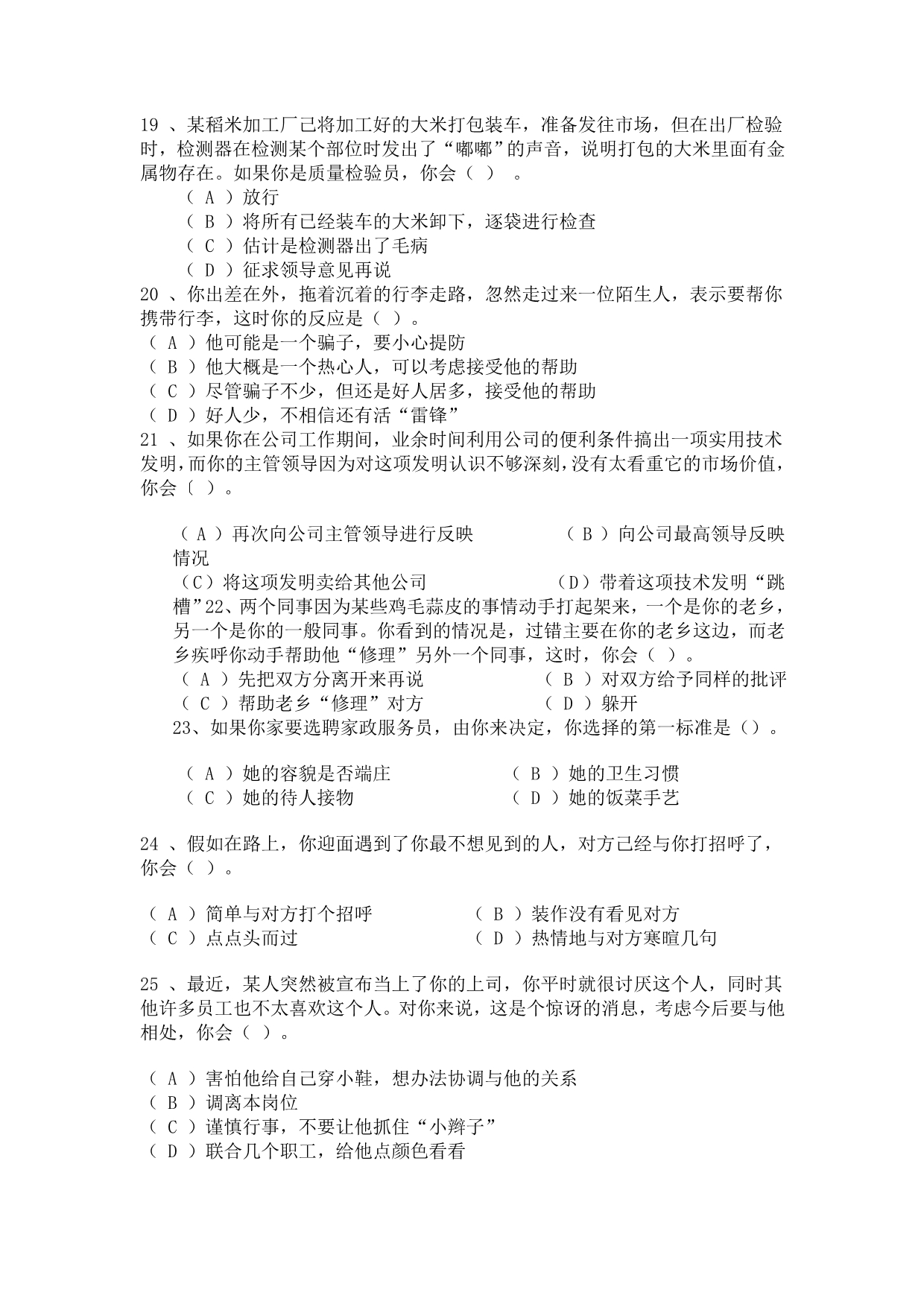 （2020）(EQ情商)心理咨询师二级理论试题(doc 14页)_第4页