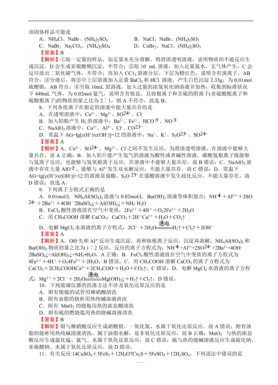 2019-2020学年度(名校快递)高三入学调研化学(2)试卷(word版有答案)_第3页