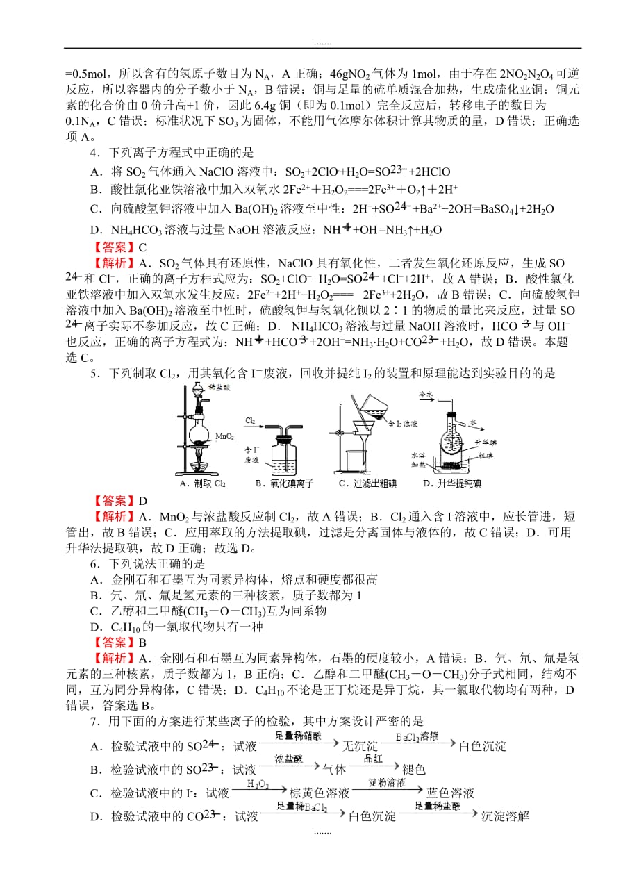 2019-2020学年度(名校快递)高三入学调研化学(3)试卷(word版有答案)_第2页