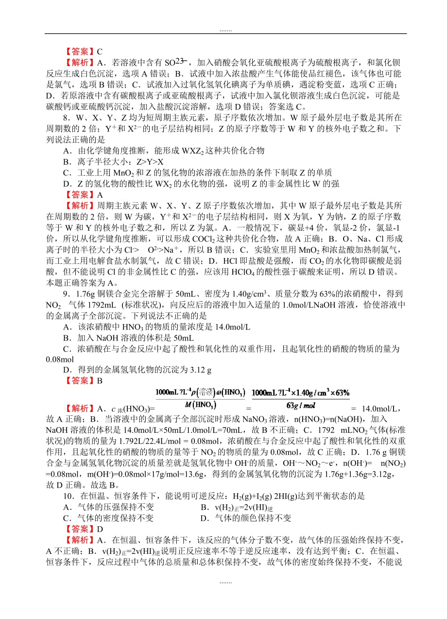 2019-2020学年度(名校快递)高三入学调研化学(3)试卷(word版有答案)_第3页