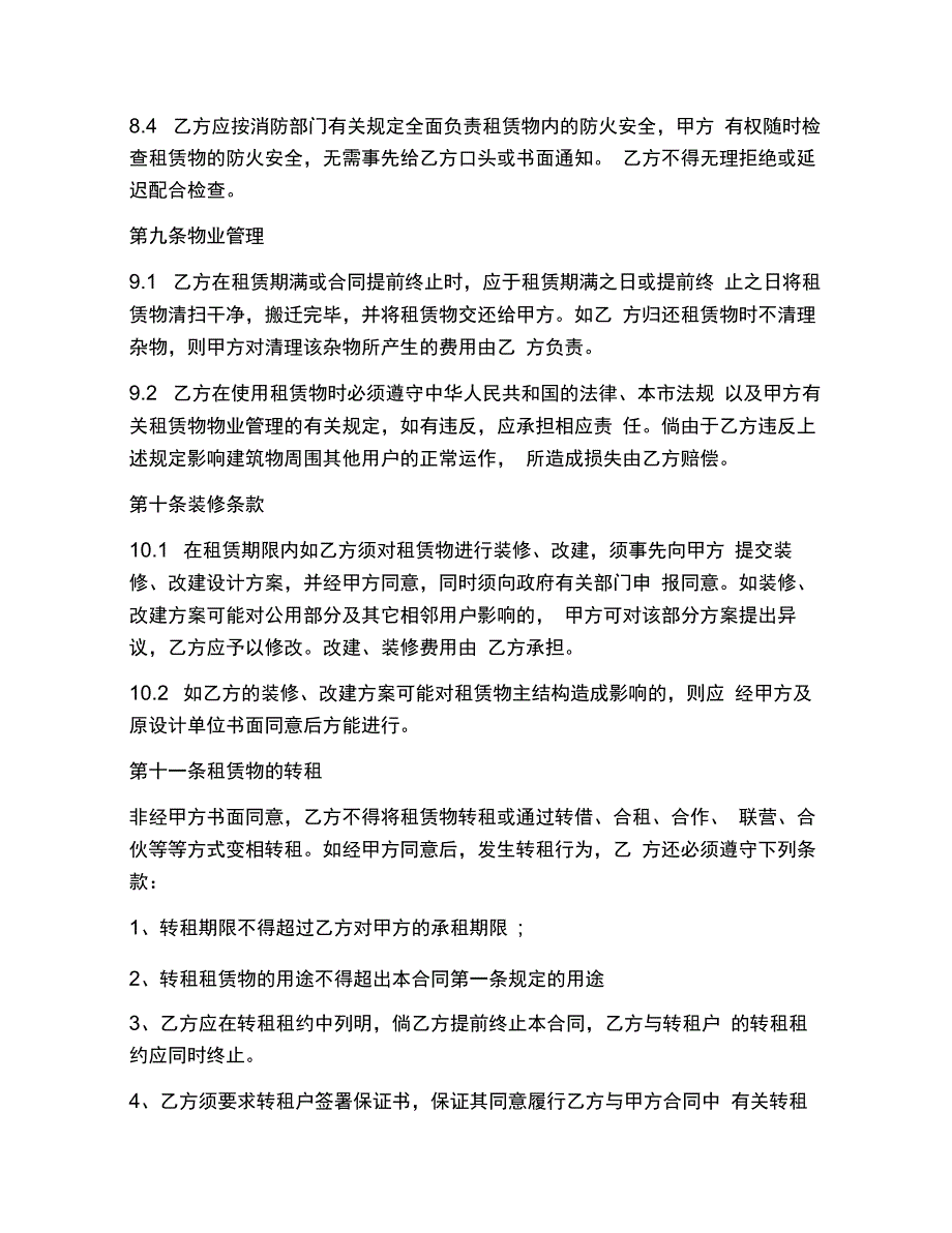 202X年厂房及设备租赁合同_第4页