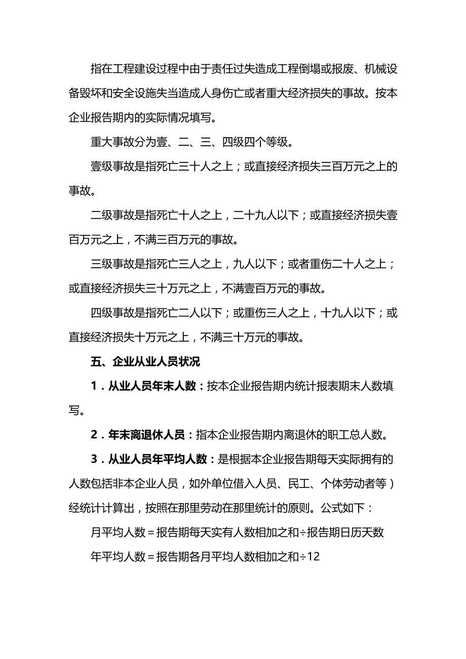 （工程建筑）建筑业企业资质申请表填写说明精编_第3页