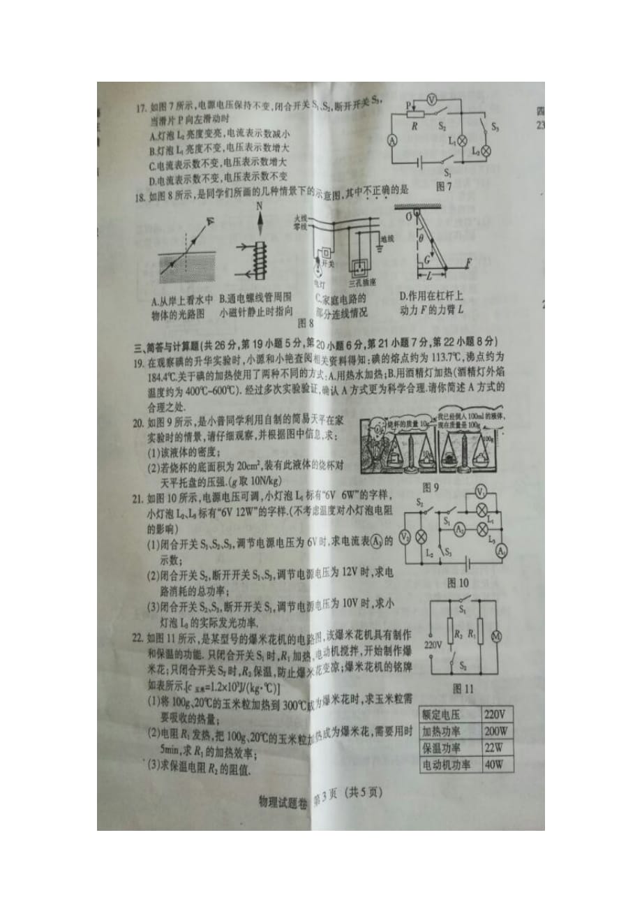 2018年江西省中考物理试卷(扫描版).doc_第3页