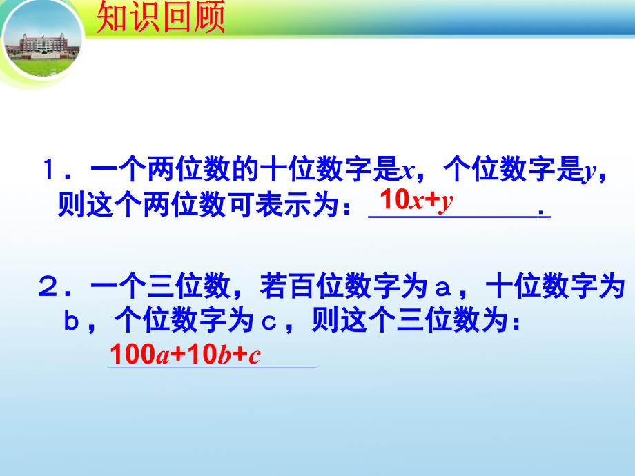 里程碑上的数备课讲稿_第2页