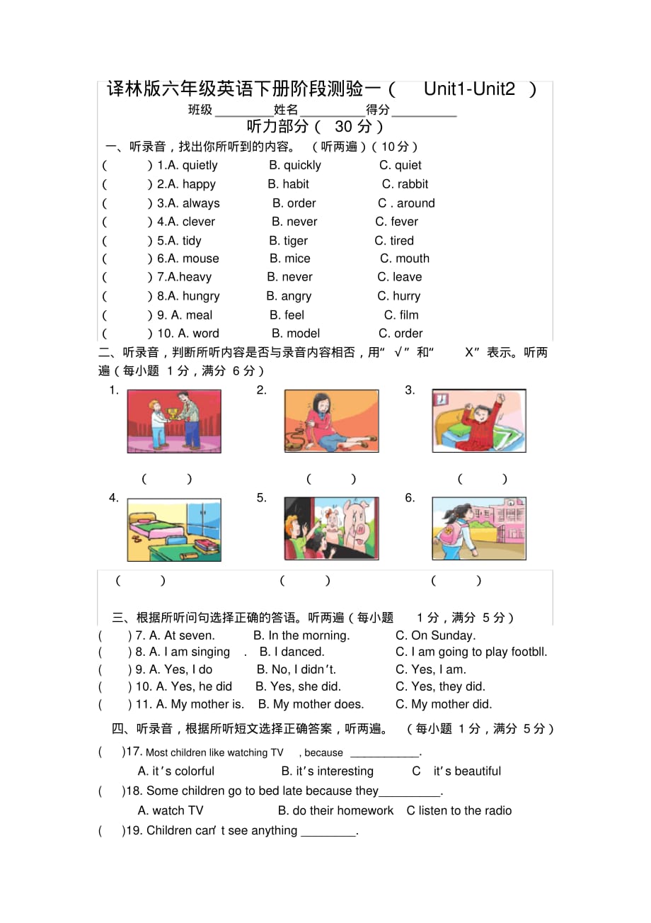 译林版六年级英语下册阶段测验月考[整理文档]_第1页