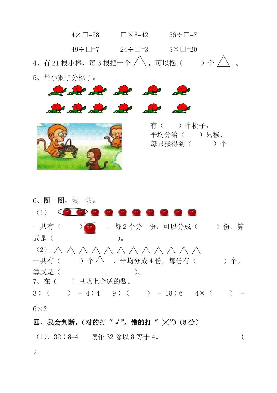 2014人教版二年级下册数学期中考试卷.doc_第2页