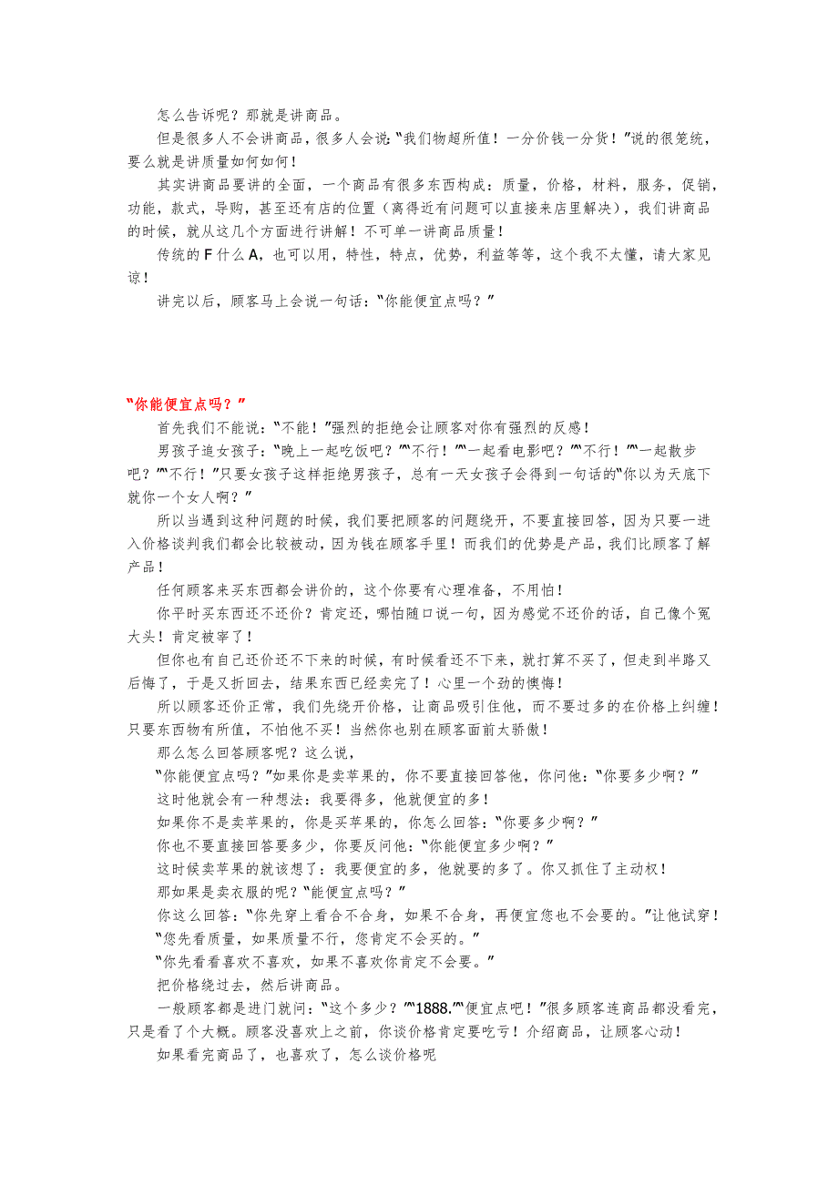 (2020年）（营销技巧）每个人都想知道的营销技巧_第3页