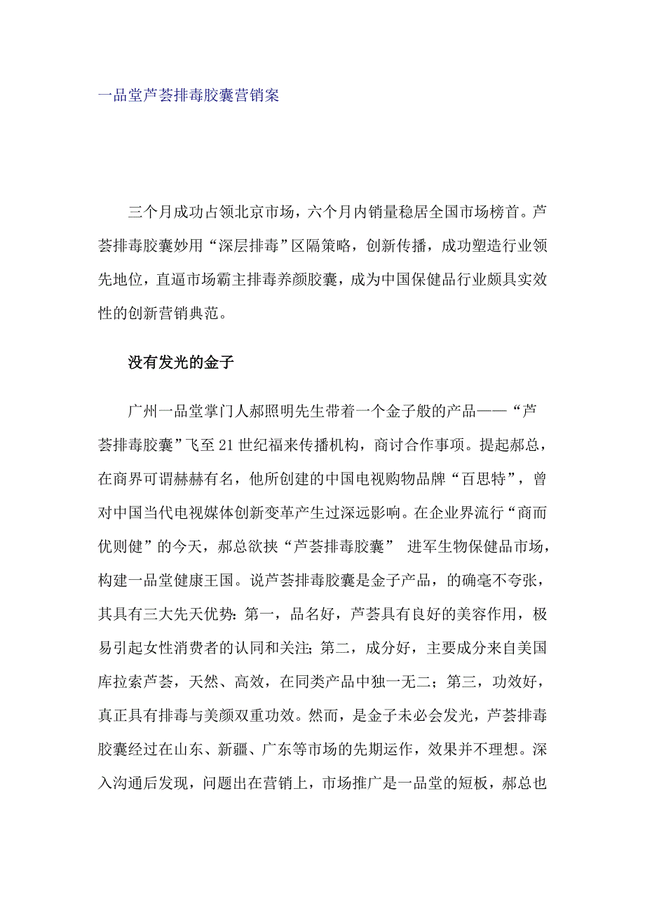 (2020年）（营销知识）一品堂芦荟排毒胶囊营销案(1)_第1页