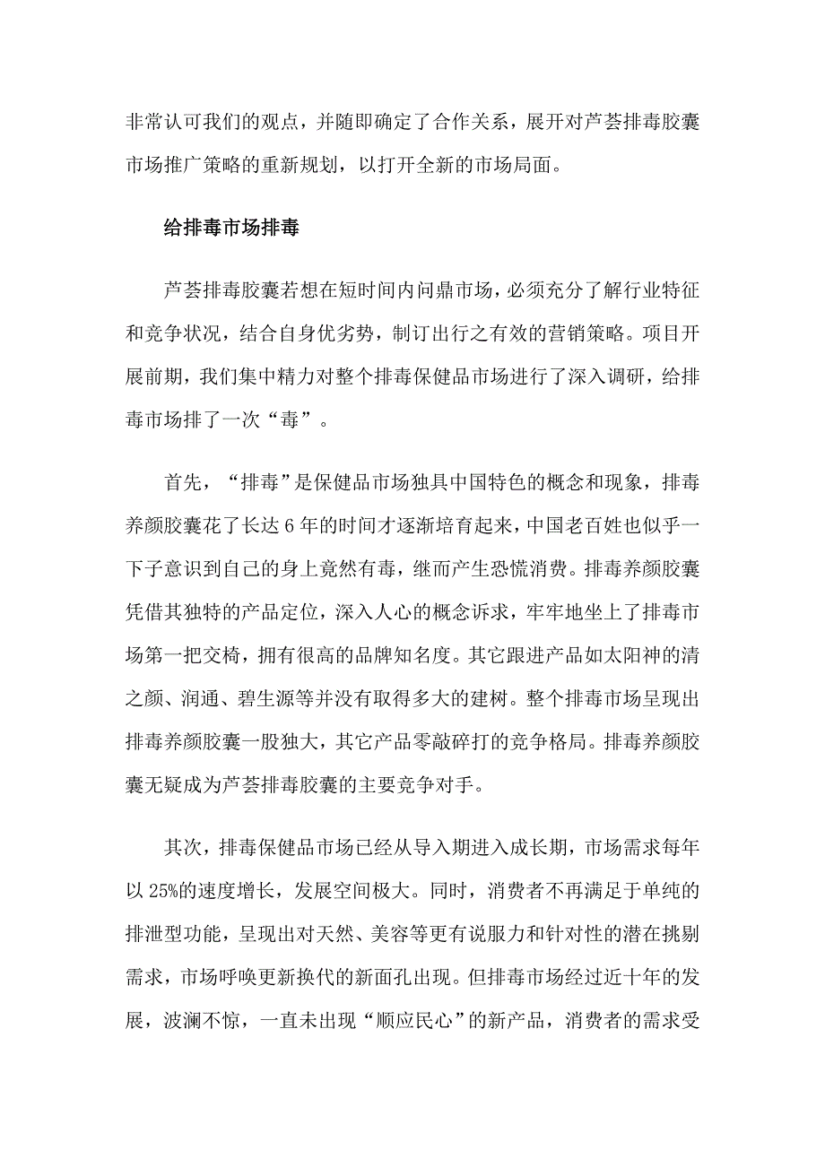 (2020年）（营销知识）一品堂芦荟排毒胶囊营销案(1)_第2页