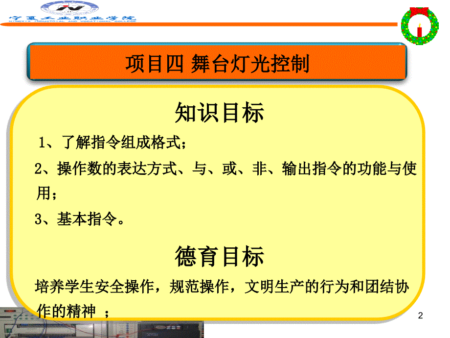 PLC移位控制.ppt_第2页