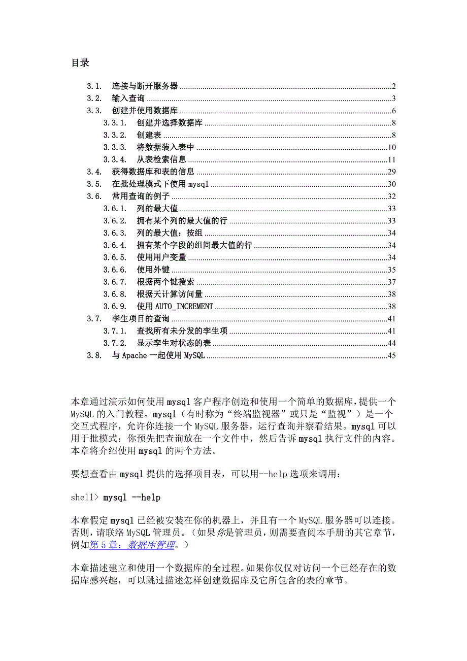 mysql基础教程.doc_第1页