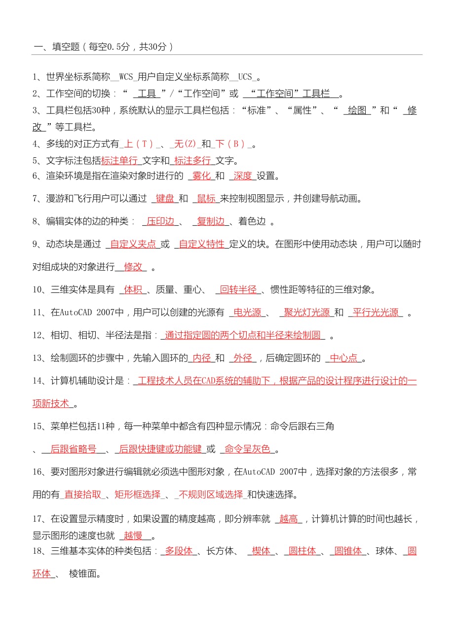 CAD期末考试习题及答案.doc_第1页