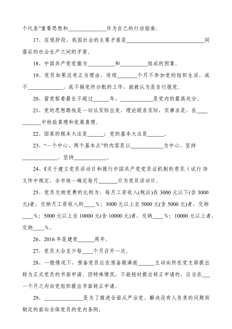 2020年党员发展对象考试题库_第2页