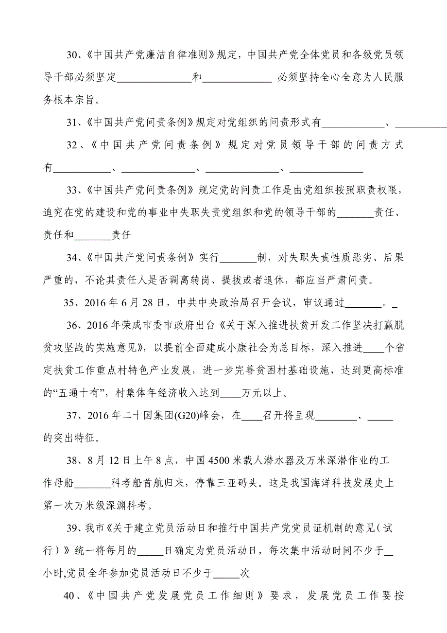 2020年党员发展对象考试题库_第3页