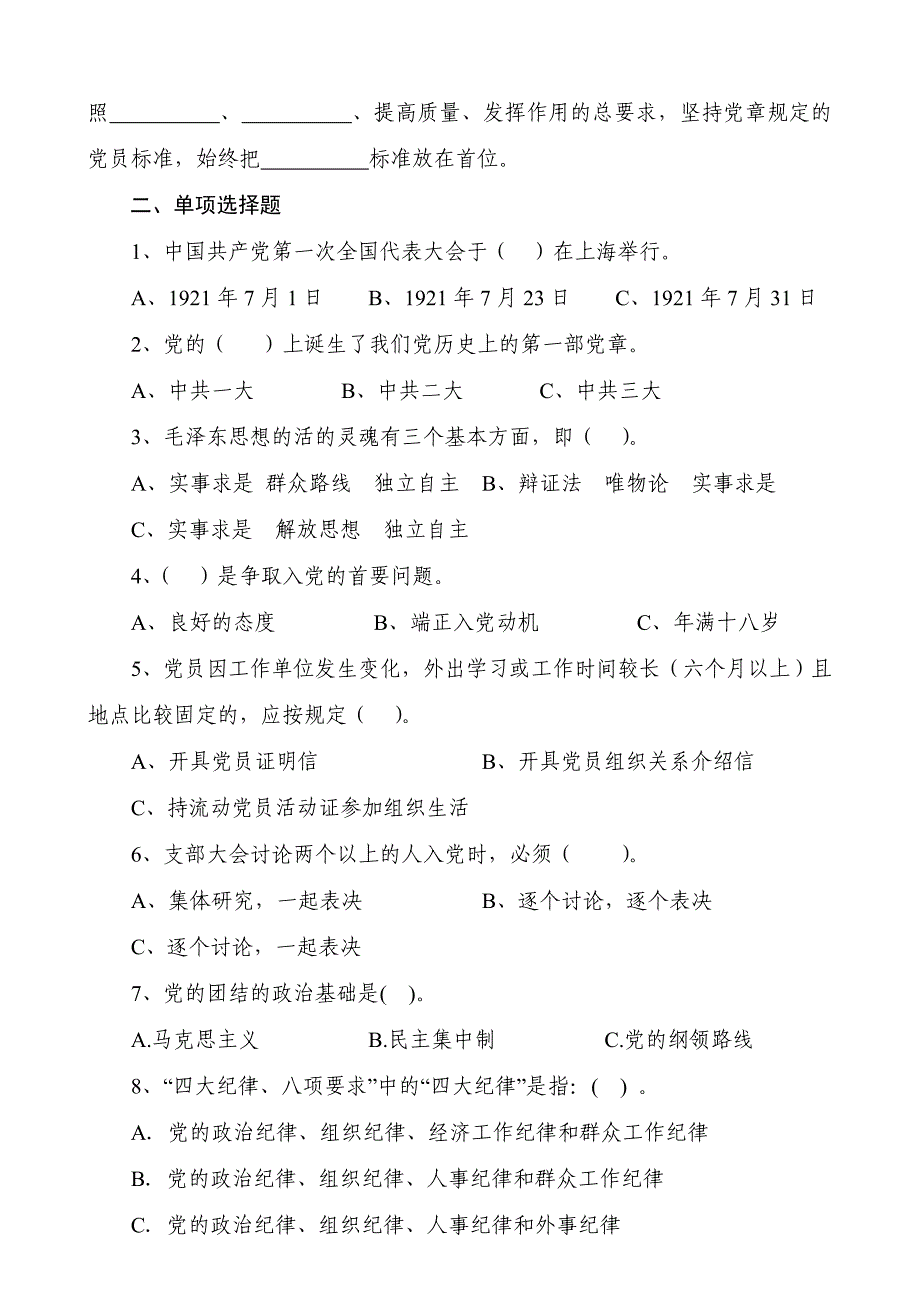 2020年党员发展对象考试题库_第4页