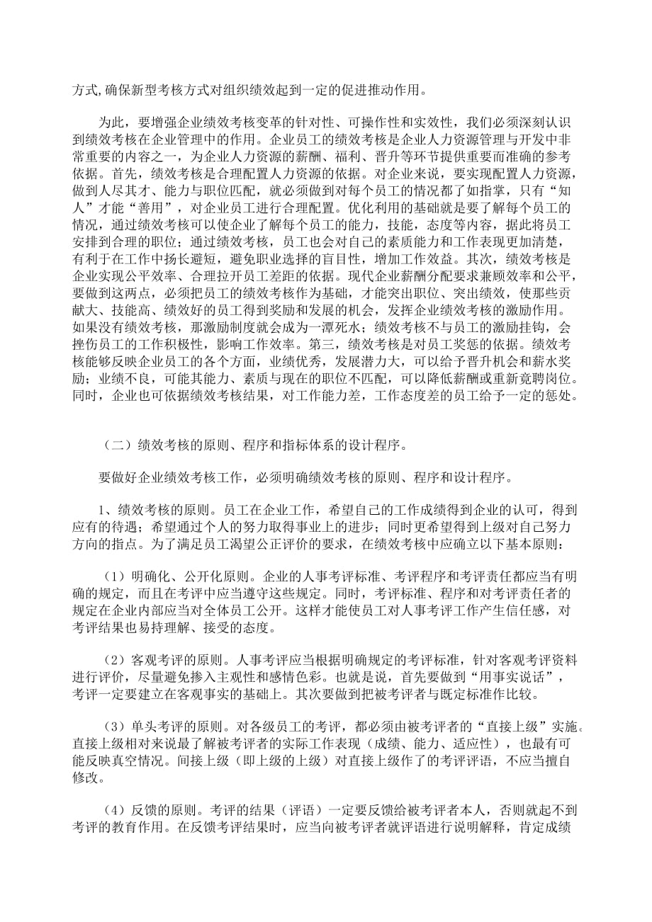 对企业绩效管理工作的探讨 (3)_第2页