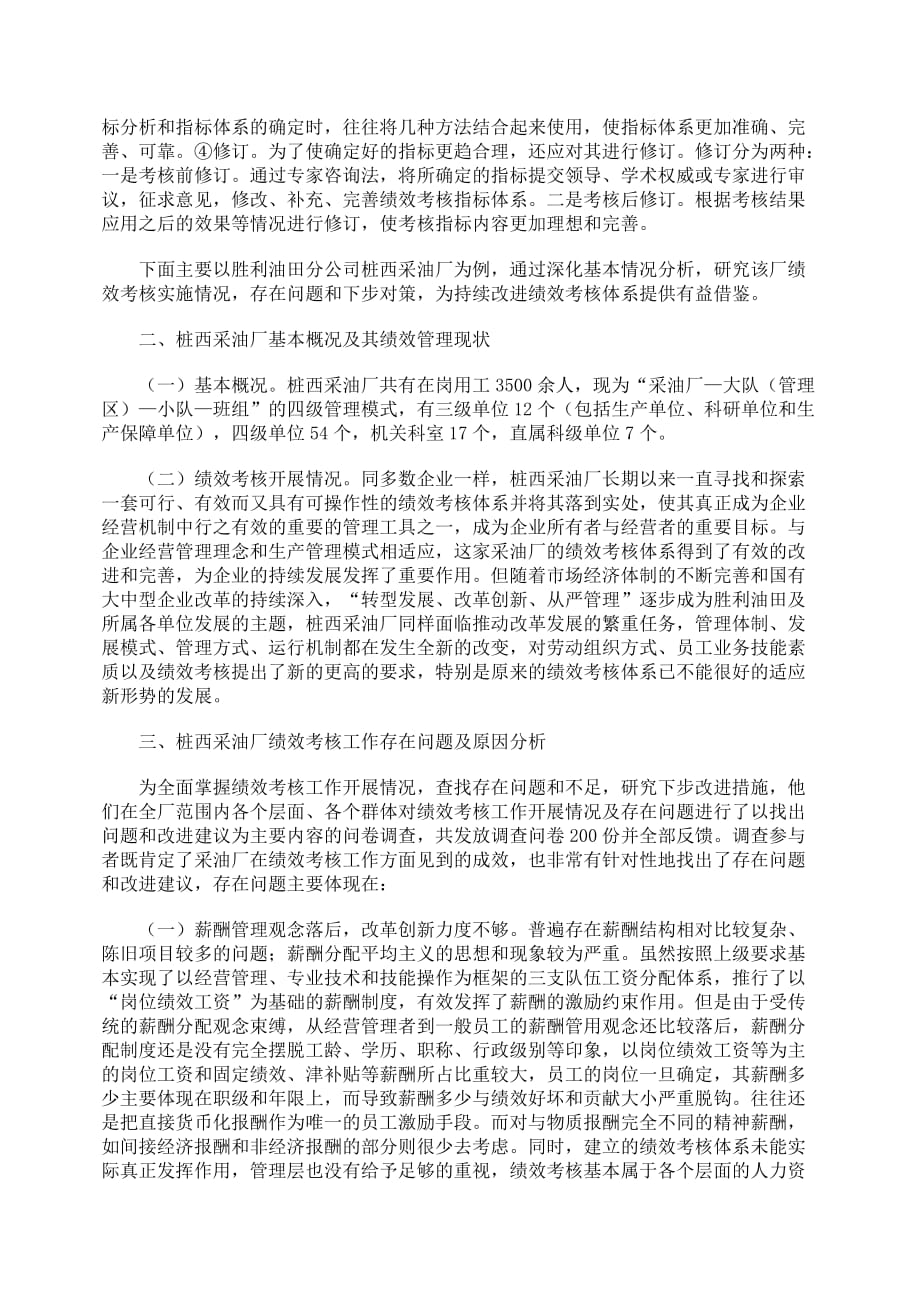 对企业绩效管理工作的探讨 (3)_第4页