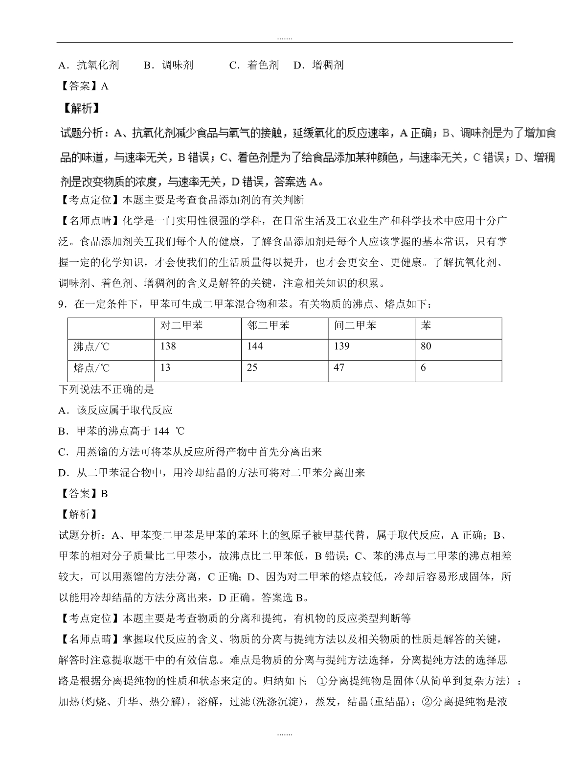 2019-2020学年度高考试题(化学)北京卷(word版(有答案))_第2页