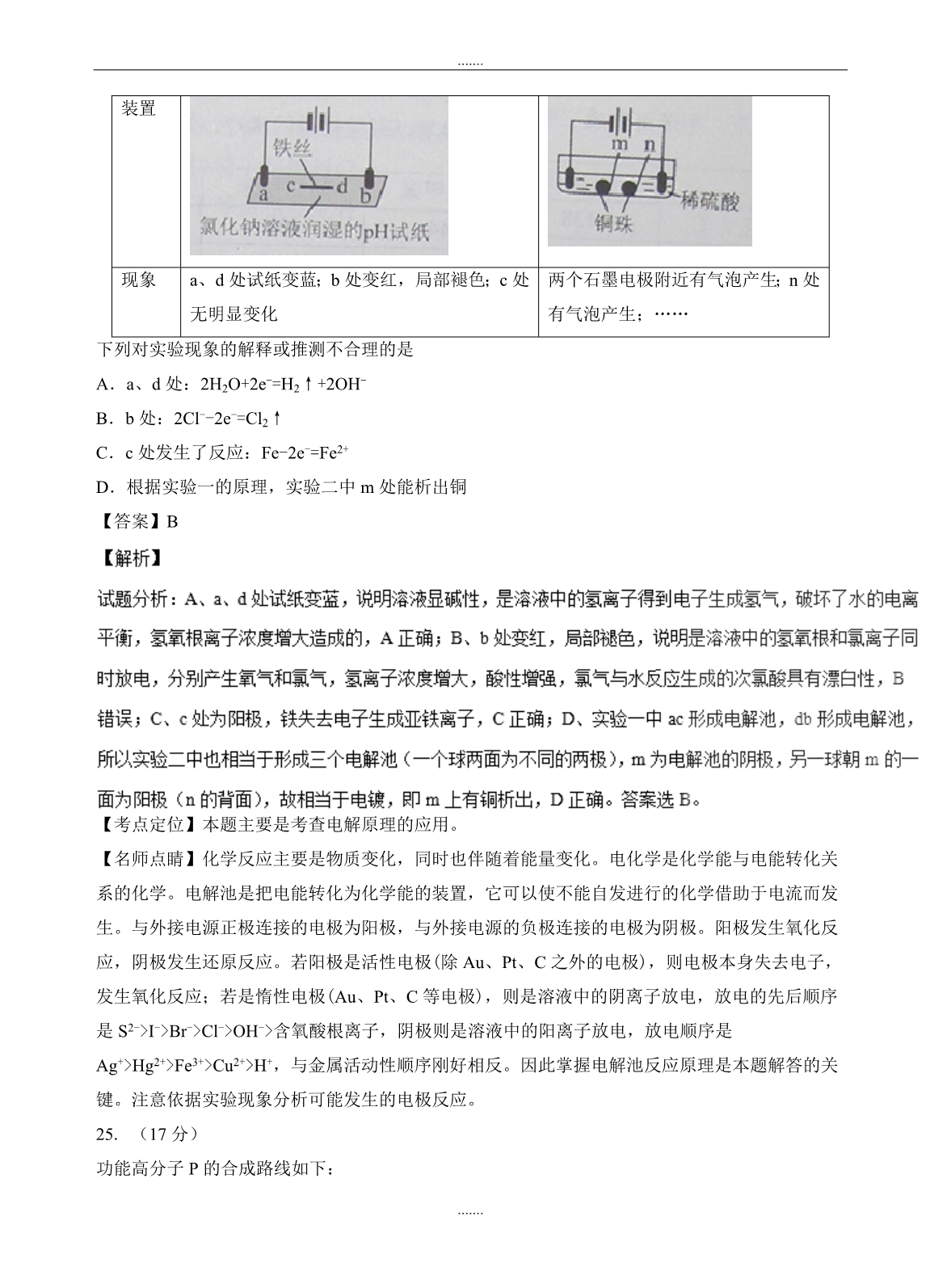2019-2020学年度高考试题(化学)北京卷(word版(有答案))_第5页