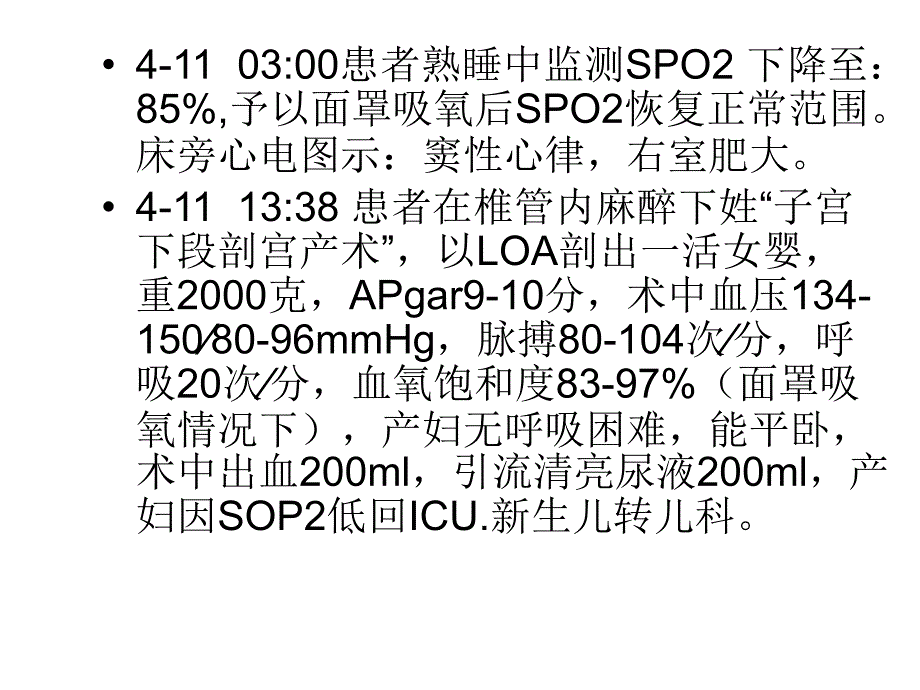 重度子痫护理查房_第3页