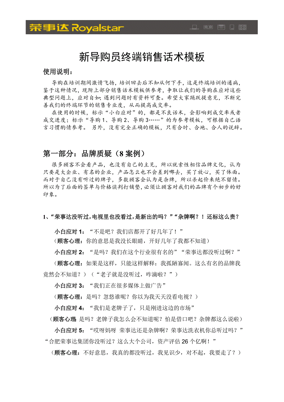 (2020年）（营销知识）异议处理与销售说辞50例_第1页