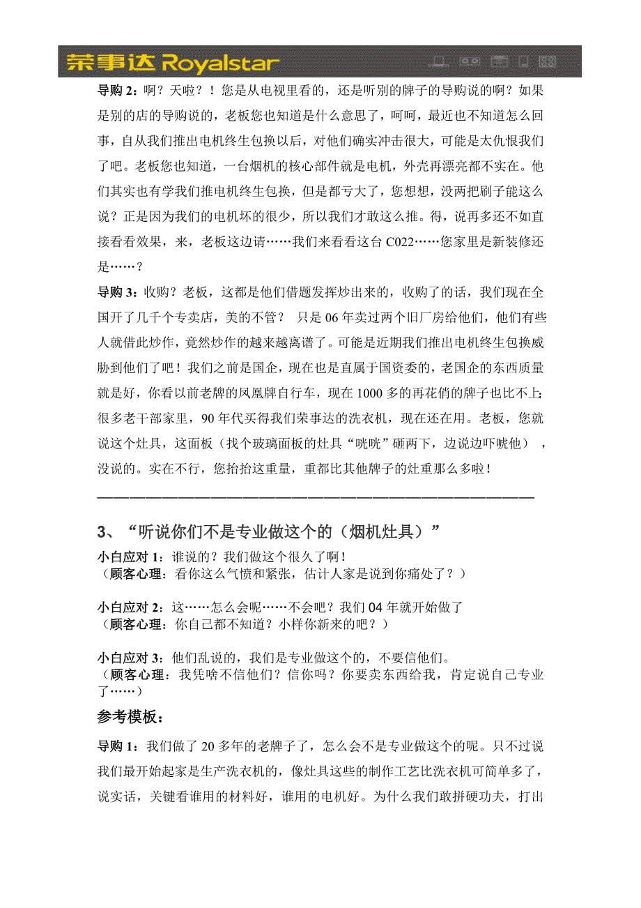 (2020年）（营销知识）异议处理与销售说辞50例_第5页