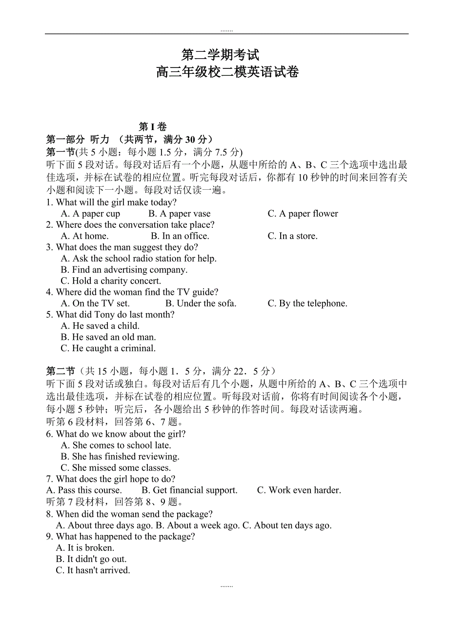 2019-2020学年度内蒙古包头市一中高三下学期二模考试英语模拟试题(有答案)_第1页