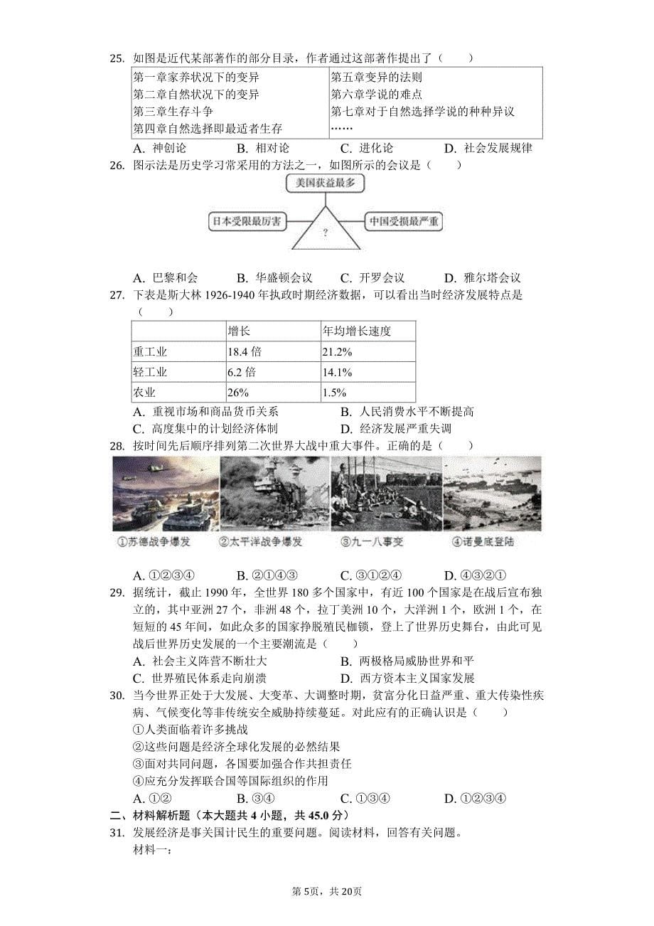 2020年北京市密云区中考历史一模试卷附答案_第5页