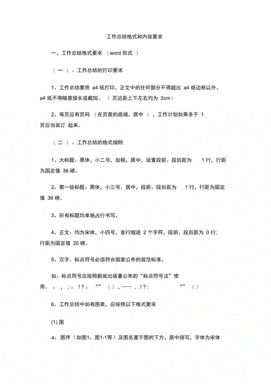 202X年工作总结格式和内容要求_第1页