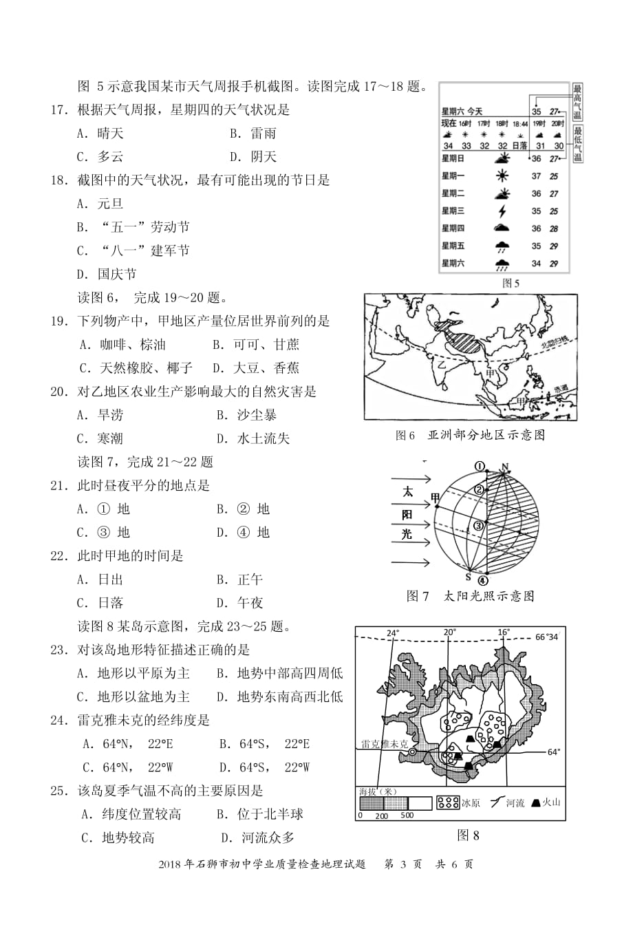 2018年初二石狮地理质检(高清).pdf_第3页