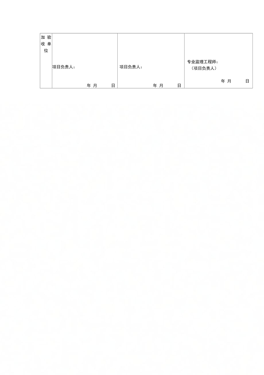 门系统检验批质量验收记录_第2页