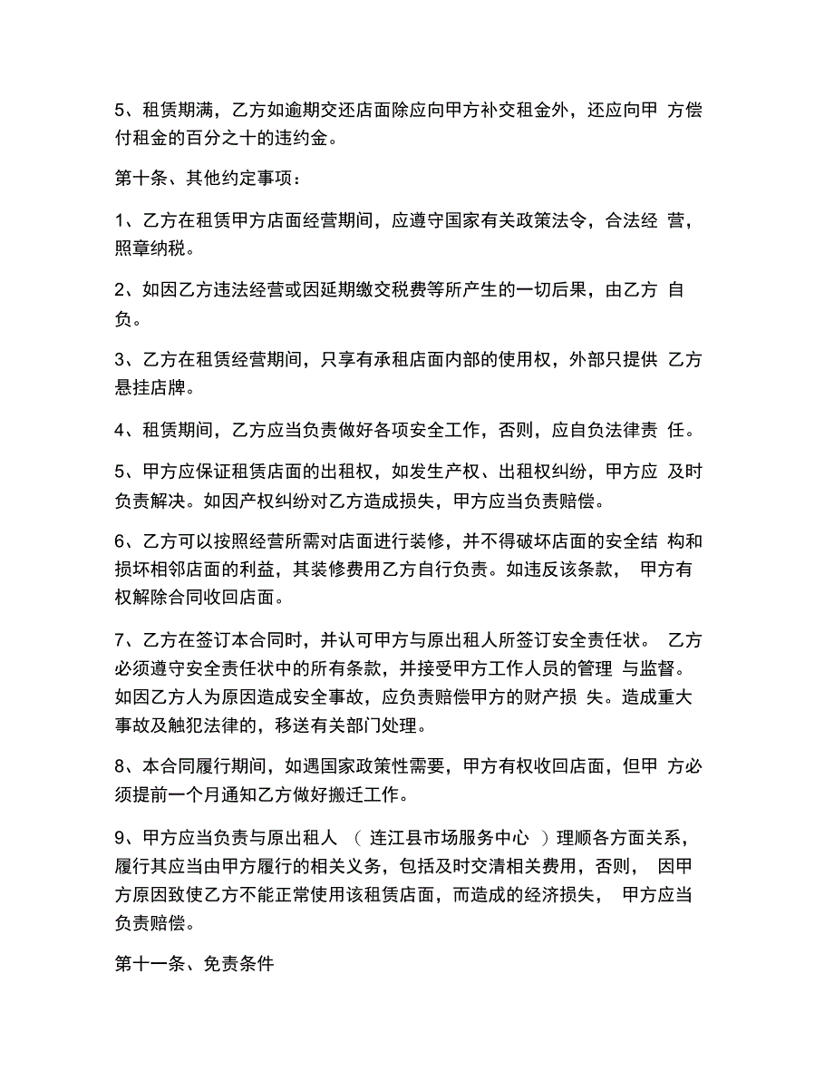 门面店铺转租合同样本_第4页