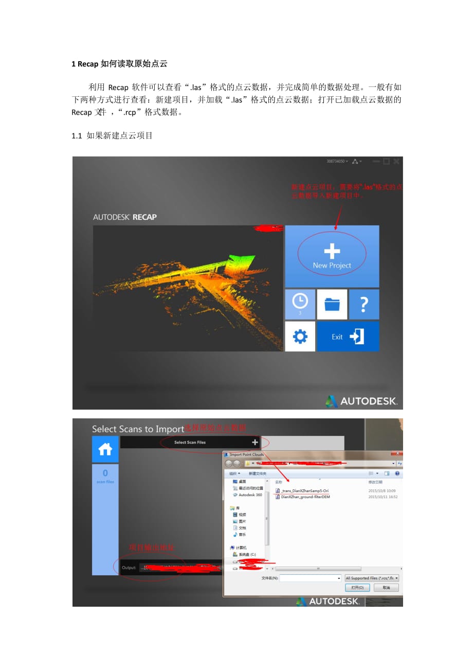 recap读取编辑点云数据说明书.pdf_第1页
