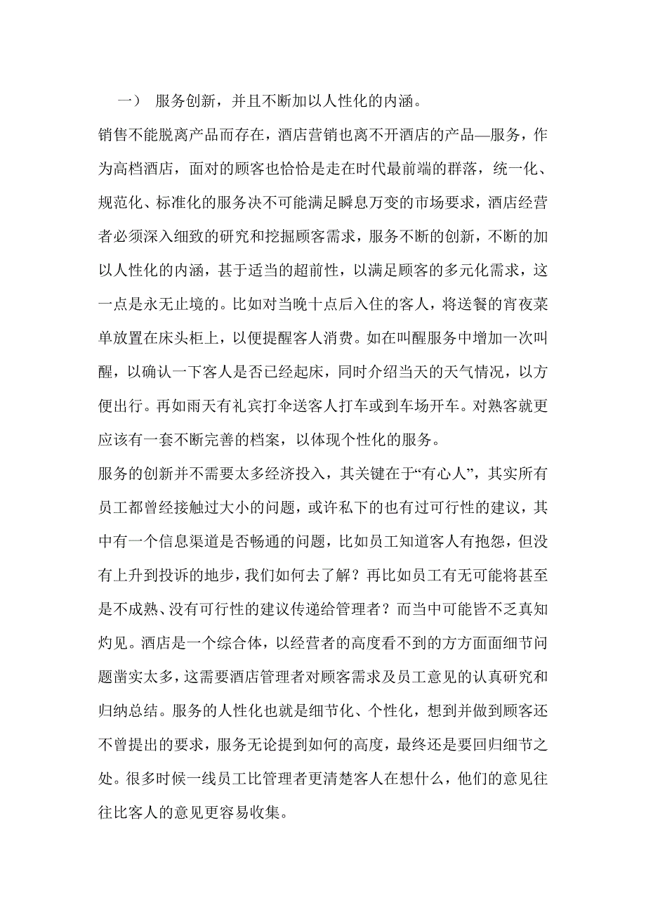 (2020年）（营销知识）营销十招_第1页