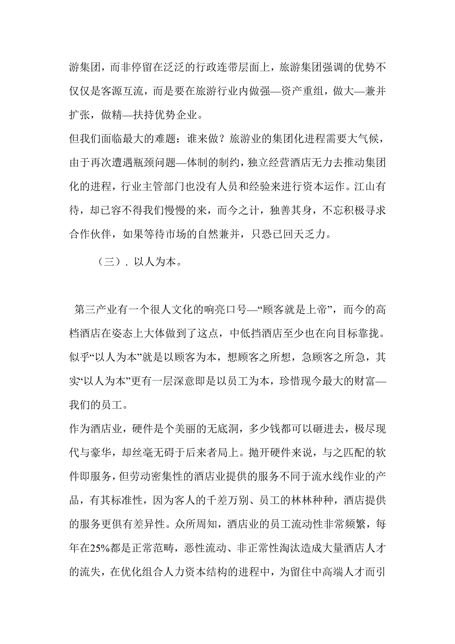 (2020年）（营销知识）营销十招_第3页